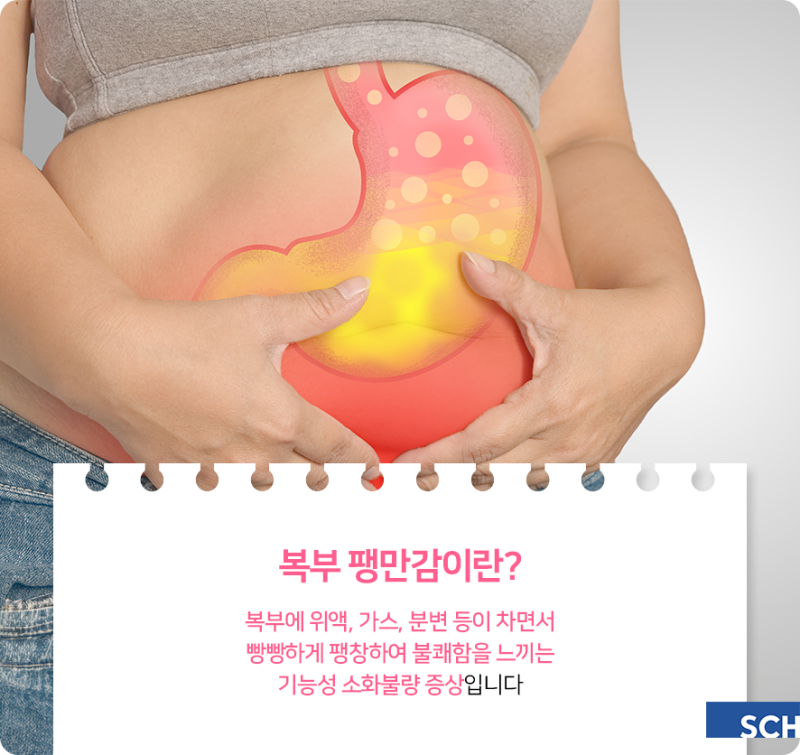 복부 팽만감