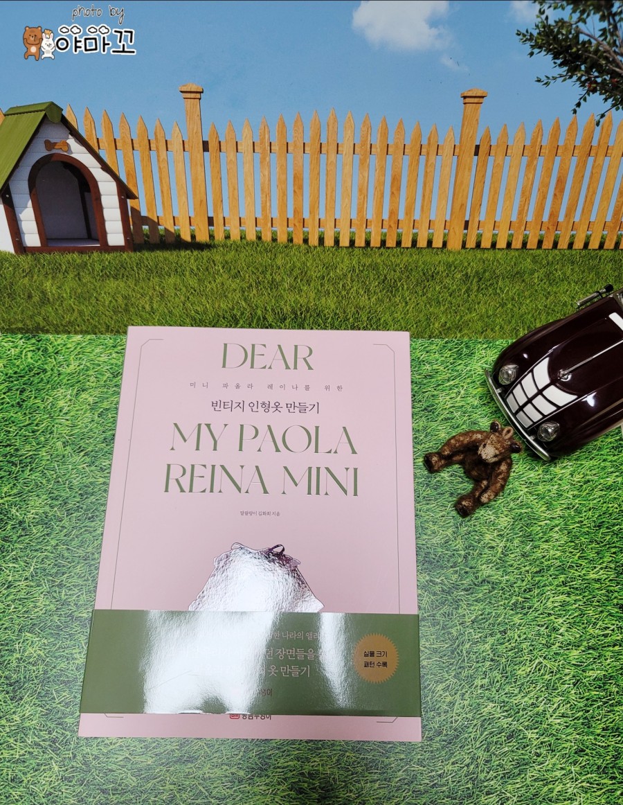 인형옷 만들기말괄량이님의 빈티지 9