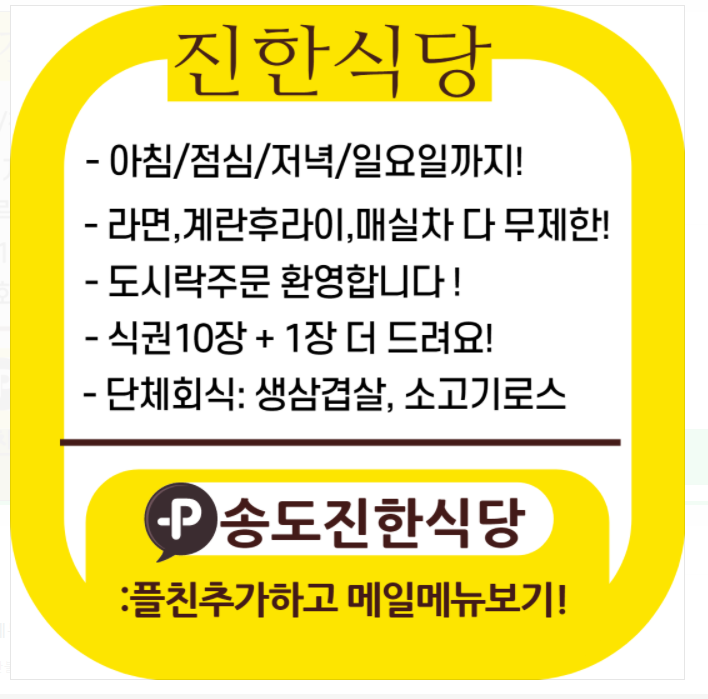  생생정보 빛나라 청춘 박선영 진한식당 도시락 현장식당 함바집 예약 주문 사이트