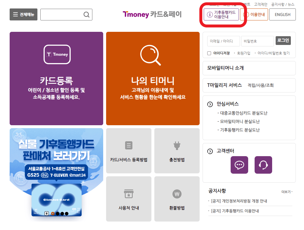 기후동행카드 실물카드 등록 사이트 예시