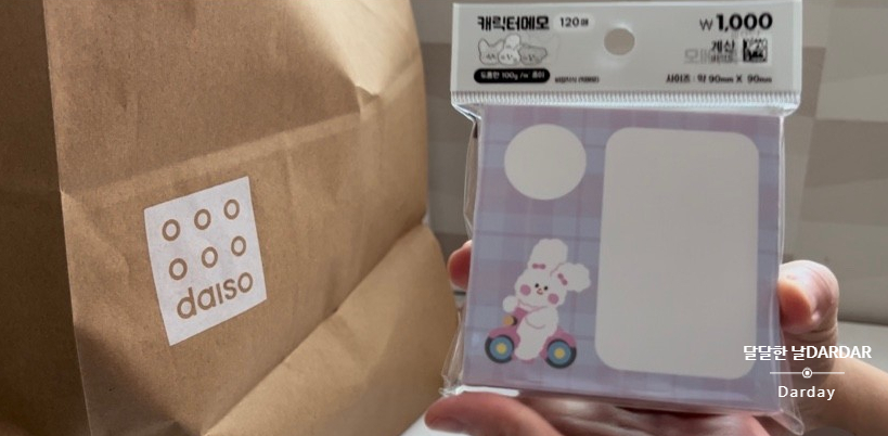 다이소_떡메모지