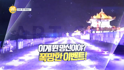  95회 - 폭망한 이벤트! #1