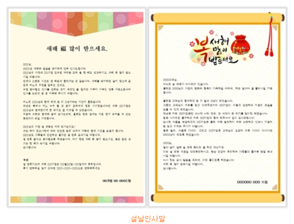  2021년 설날 코로나 인사말 예문