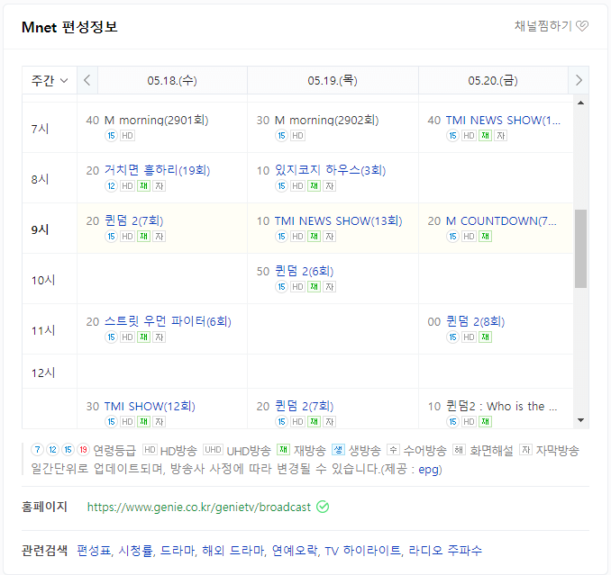 엠넷 Mnet TV 프로그램 편성표