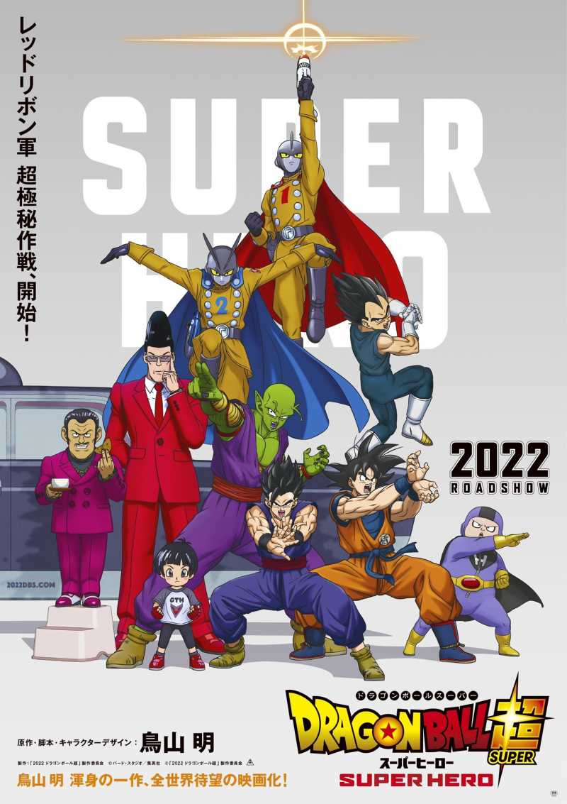  드래곤볼 슈퍼: 슈퍼 히어로 (Dragon Ball Super: Super Hero, ドラゴンボール超 スーパーヒーロー).2022.1080p.FHDRip.H264.mp4.torrent
