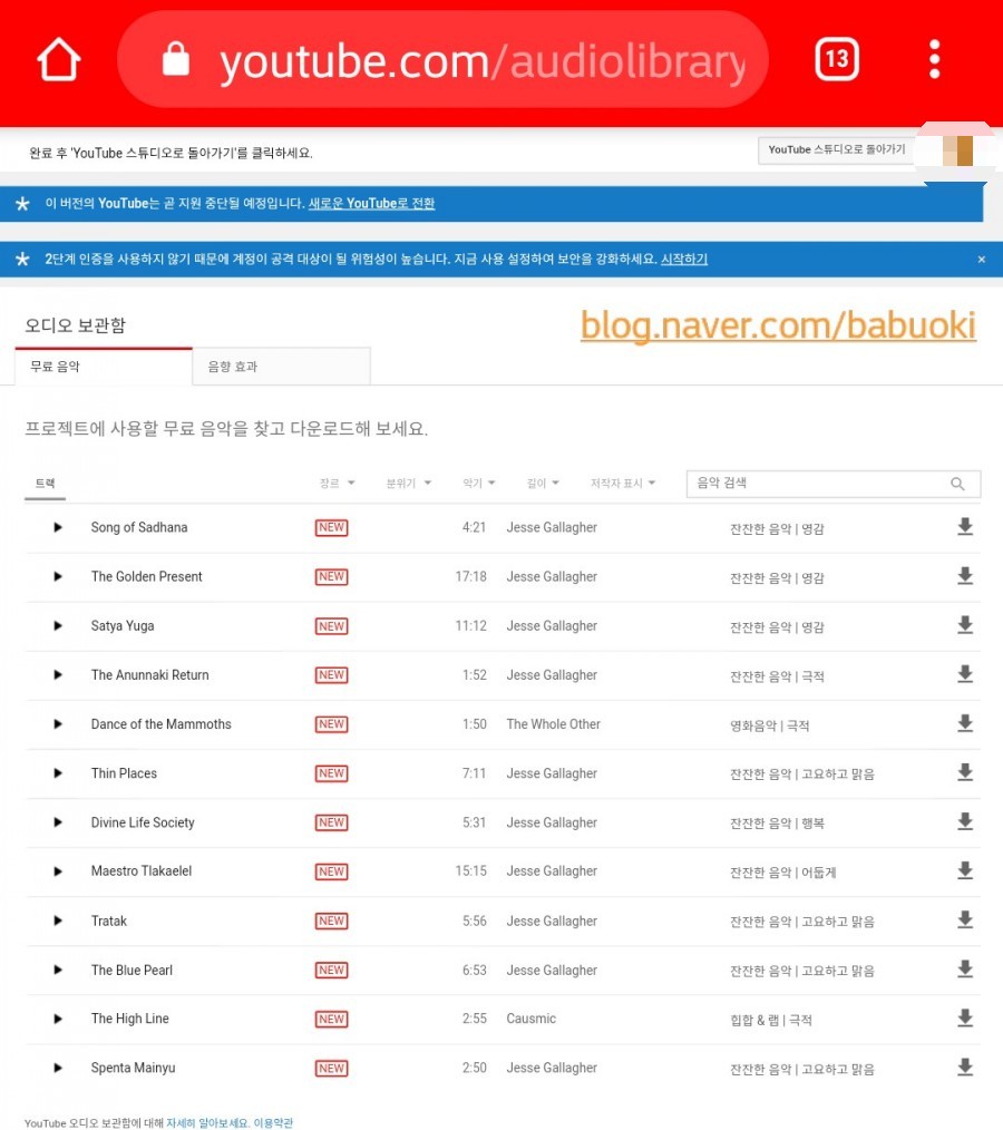 배경음악 다운받는 방법 [잡식]유튜브 무료 1