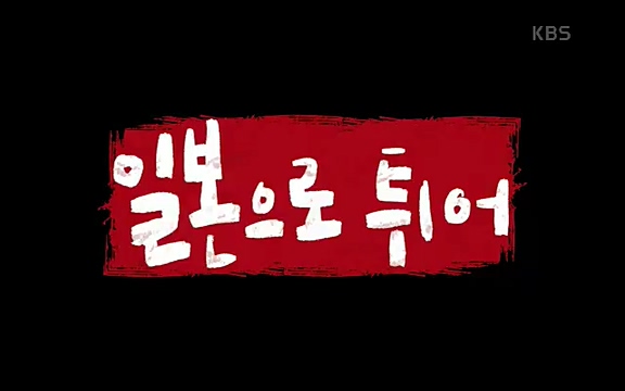 다큐 인사이트 - KBS일본으로 튀어] 매주 목요일 사이타마현의 산켄전기 본사 앞에서 항의 집회가 열린다.ts_20220417_181549.617.jpg