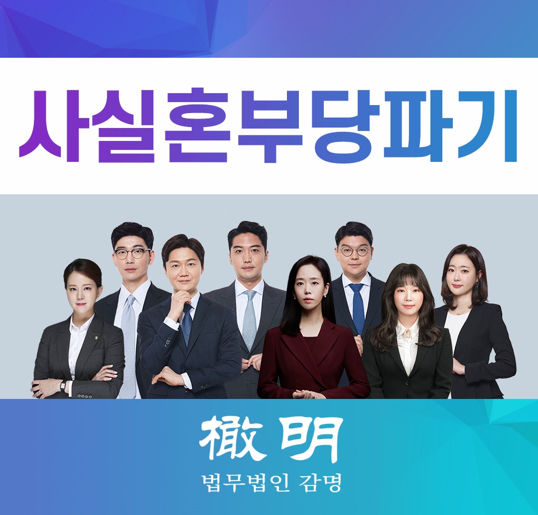  사실혼부당파기 구체적인 결혼의사 있는지