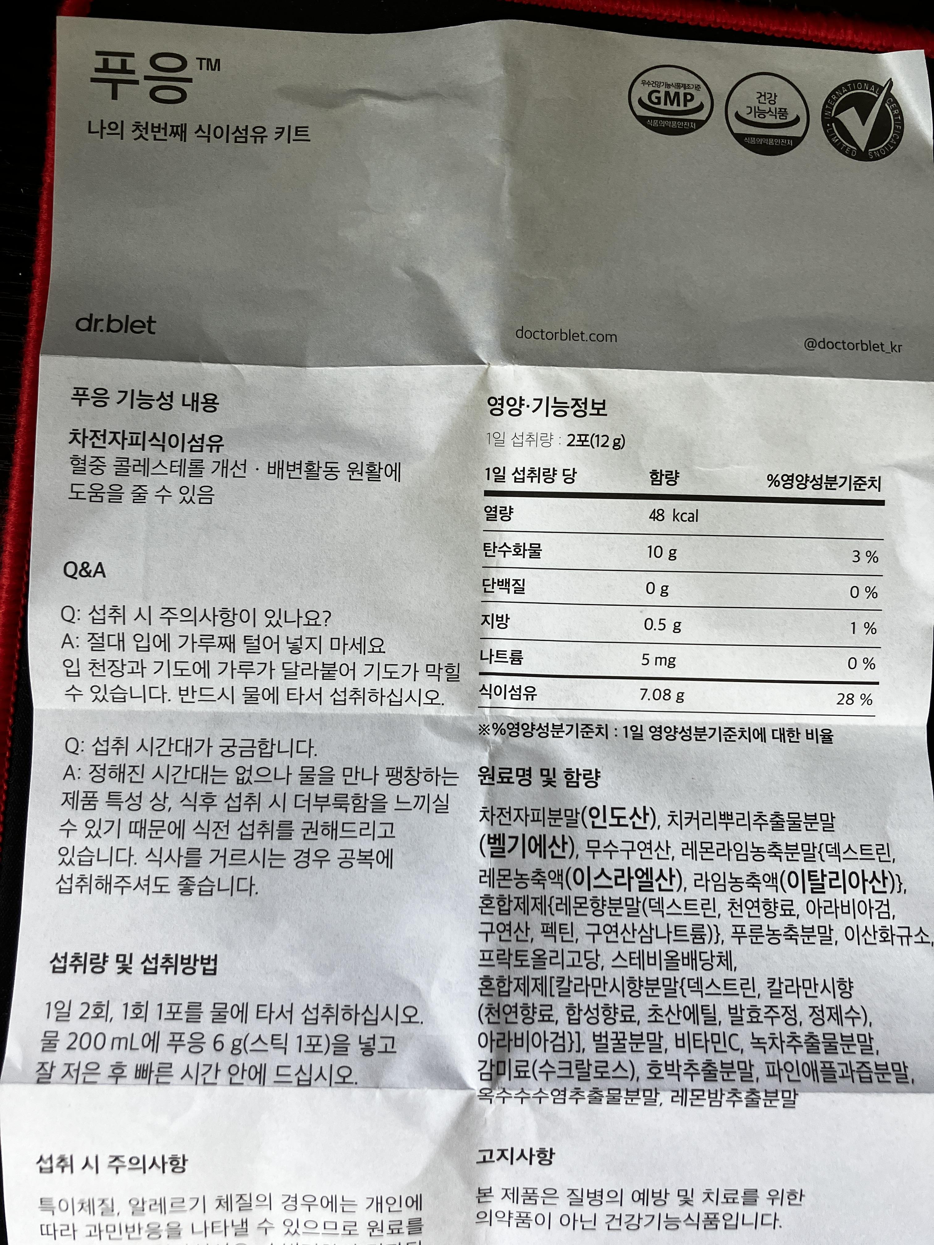 식이섬유 키트 풍 기능성