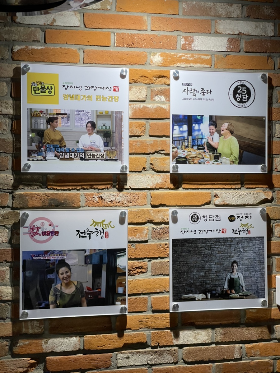 이혜정 한남동 맛집 | 한남동 게장으로 2
