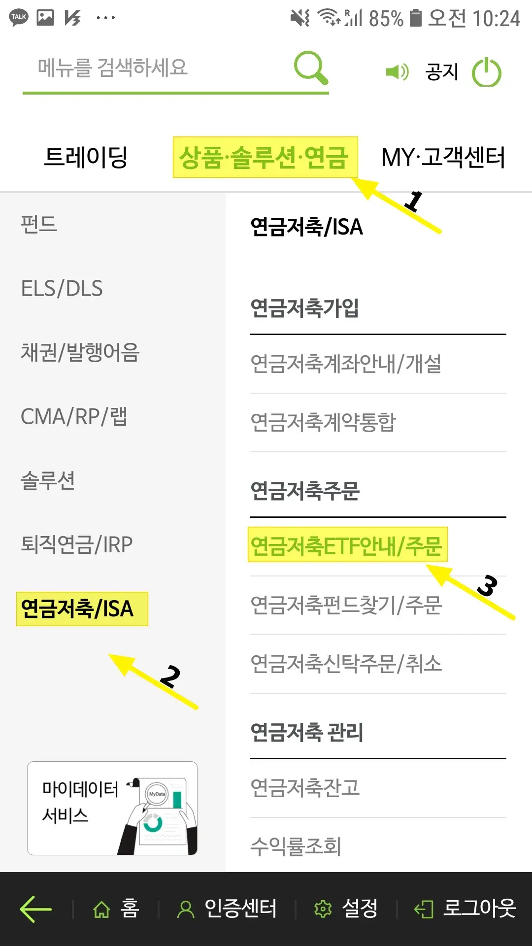 연금저축-계좌-ETF-구입-방법