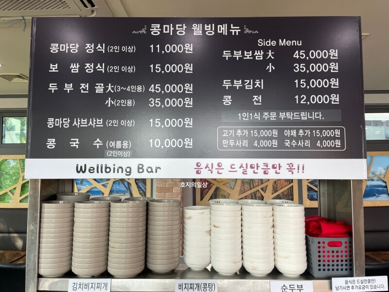 수원 광교산 두부요리 맛집 콩마당 - 메뉴판&가격