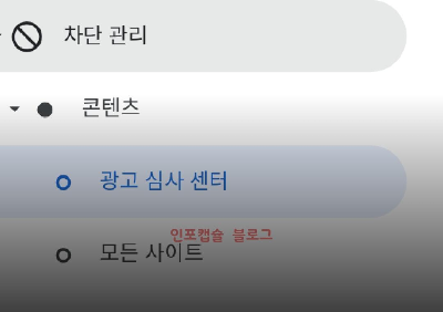  구글 애드센스 광고 url 차단 방법