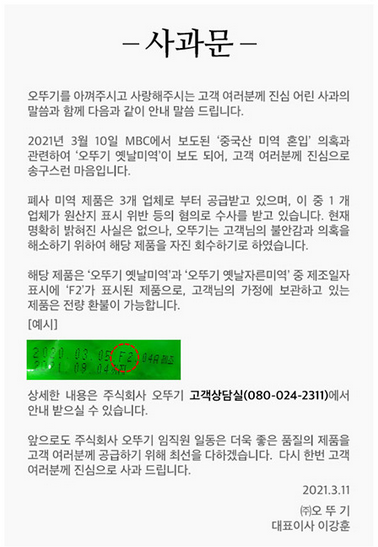  오뚜기 "100% 국내산" 옛날 미역 중국산 혼입 사과문