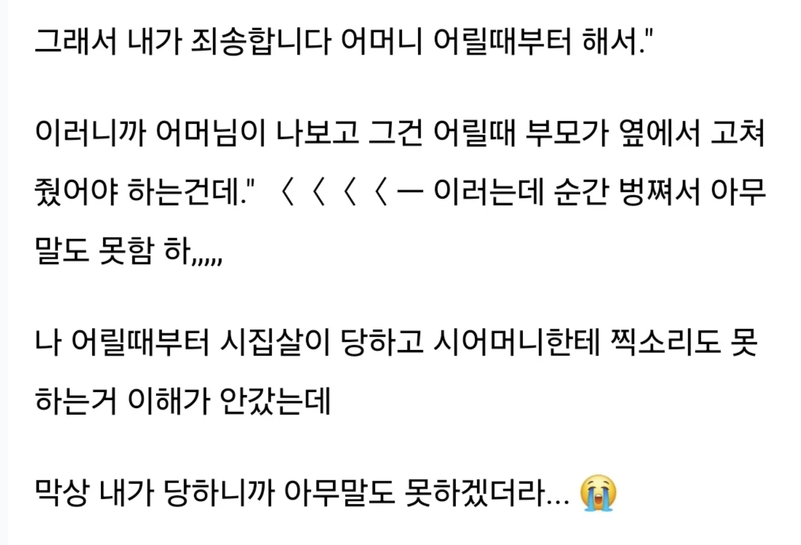 남친 어머니 한테 패드립 먹었다는 여자 ㄷㄷ 4