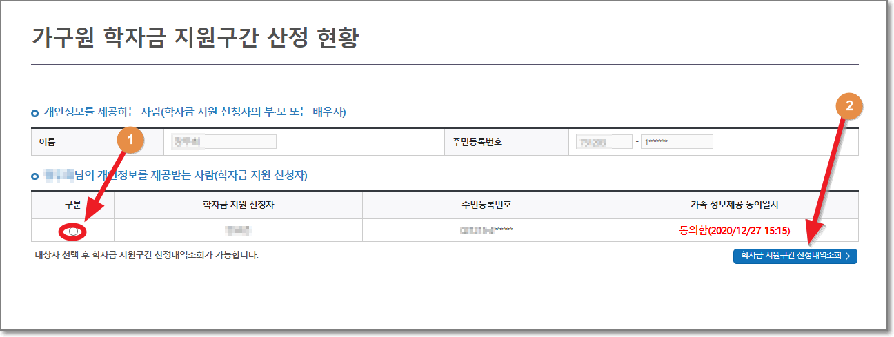 학생-선택후-산정구간-확인