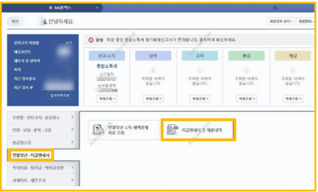 소득 내역 확인
