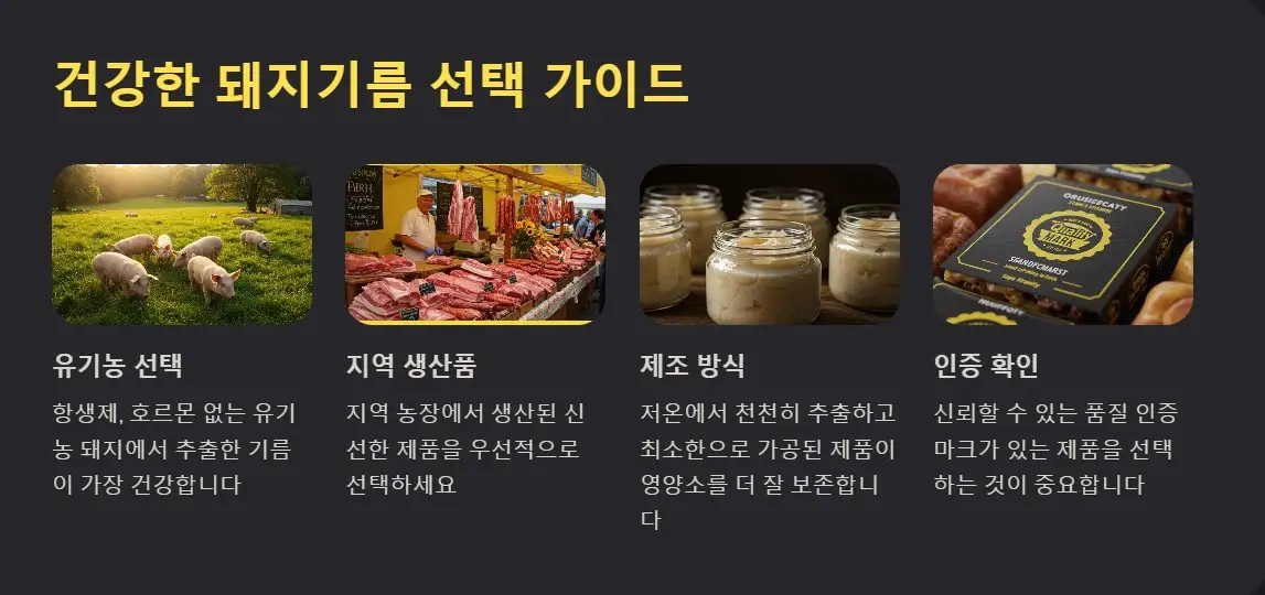 건강한 돼지기름 선택 가이드