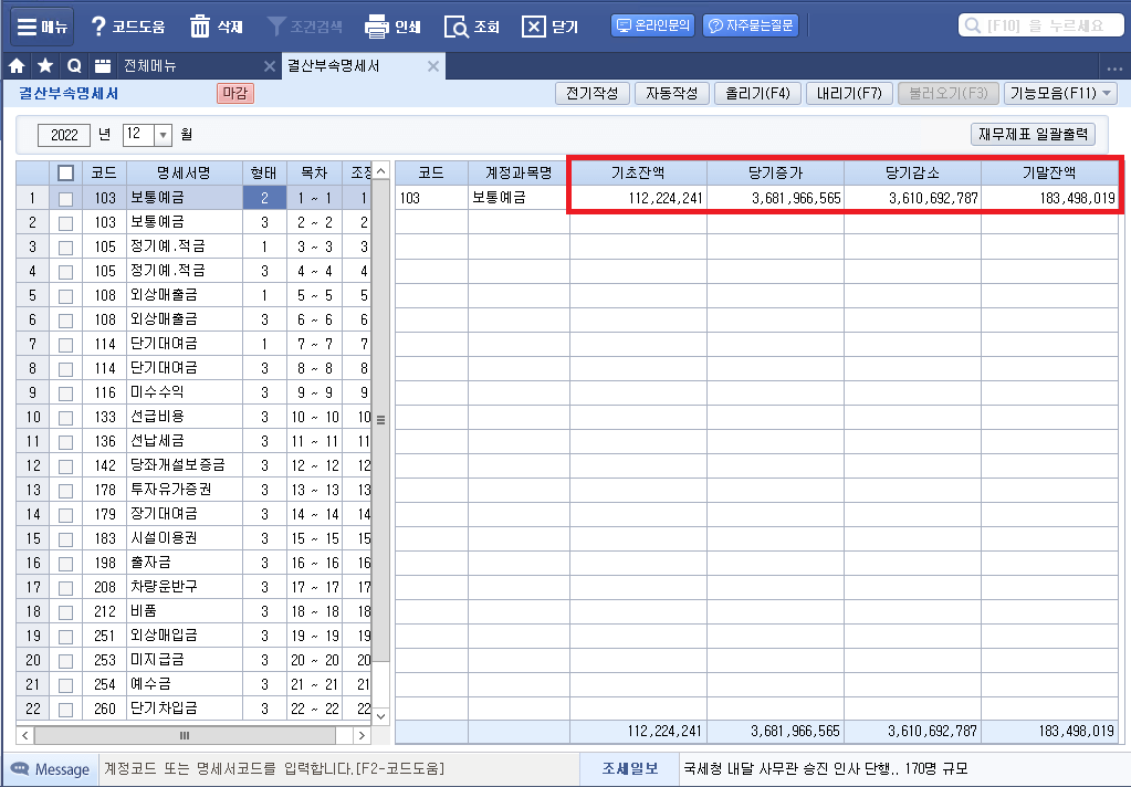 더존-결산부속명세서-출력형태편집완료