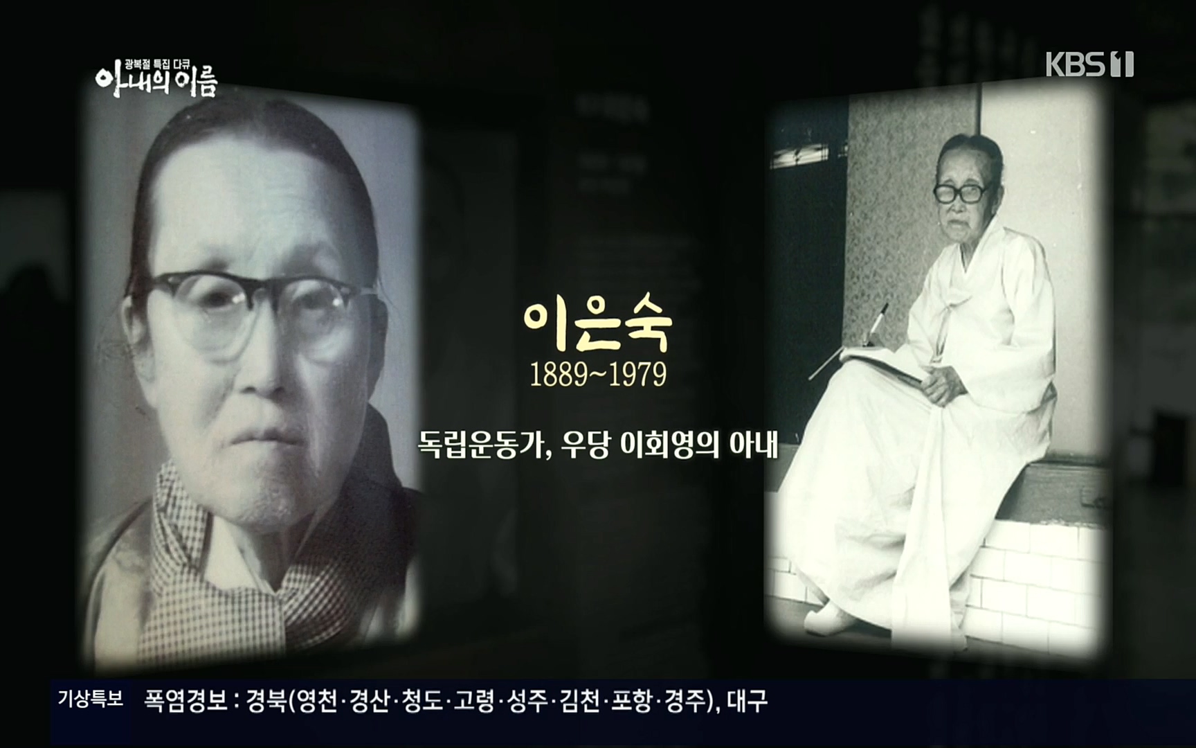 광복절 특집 다큐 아내의 이름.220815p.H264-F1RST.mp4_20220822_143940.025.jpg