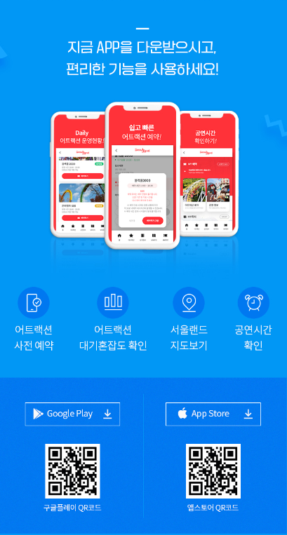 과천 서울랜드