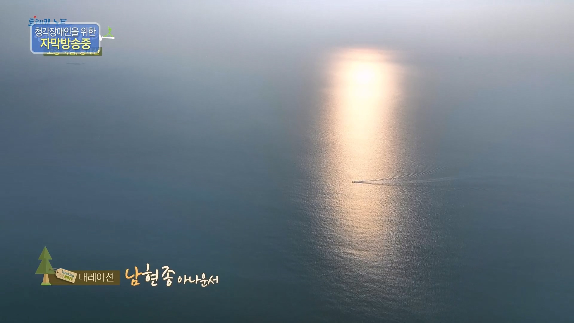 트레킹노트 세상을 걷다.E302.240106p.H264-F1RST.mp4_20240712_211016.366.jpg