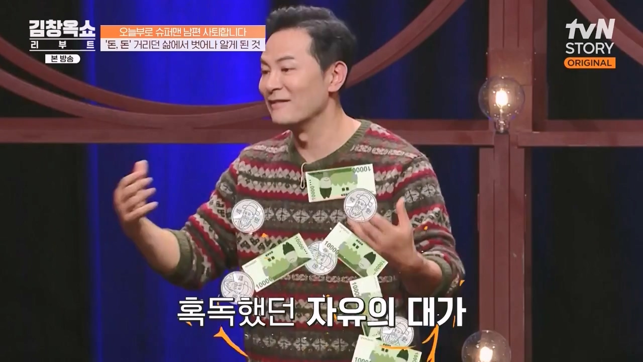 김창옥 쇼 리부트.E07.231108p-NEXT.mp4_20231206_203715.125.jpg