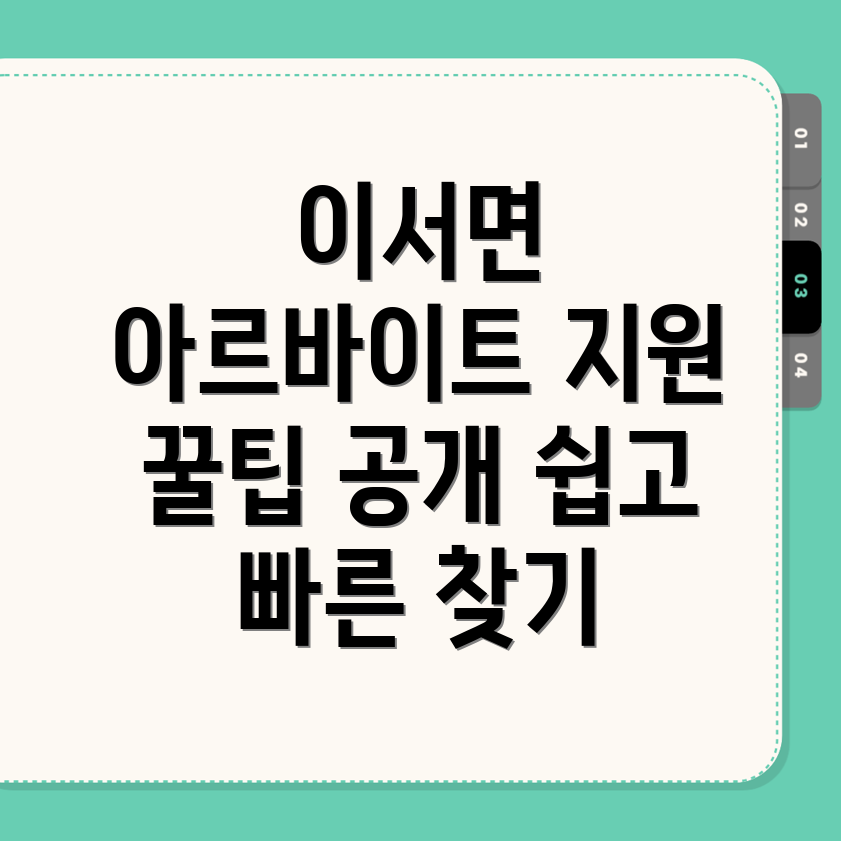 화순군 이서면 일자리