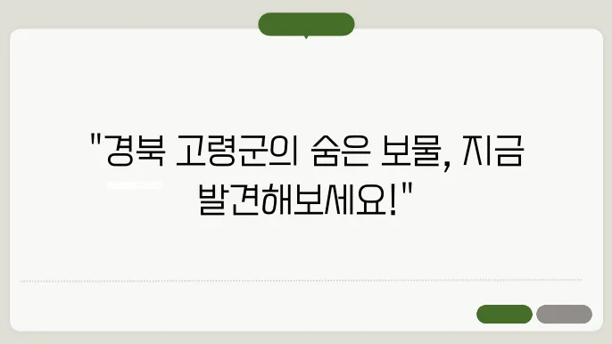 경북 고령군 여행 가볼만한 곳 베스트10 추천 (대구근교)