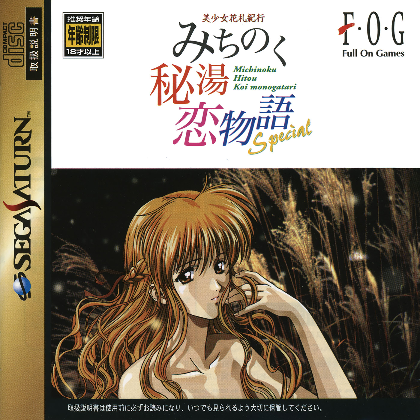  새턴 / SS - 미소녀화투기행 미치노쿠 비탕 사랑이야기 스페셜 (Bishoujo Hanafuda Kikou Michinoku Hitou Koi Monogatari Special - 美少女花札紀行 みちのく秘湯恋物語スペシャル)