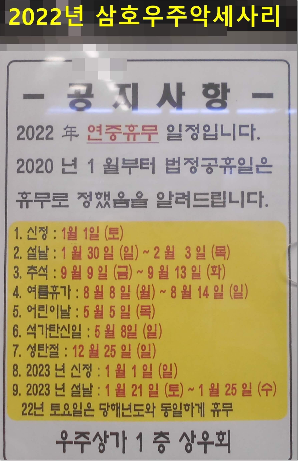 2022년 연중휴무일정