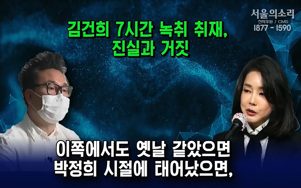 [특집 생방송] 김건희 7시간 녹취 취재, 자백과 거짓 (김건희 발언의 의미와 새로운 녹취 공개).mp4_20220911_141156.853.jpg