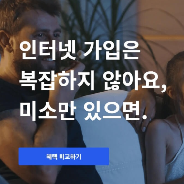인터넷 / 케이블TV 신규 가입 사은품많이주는곳