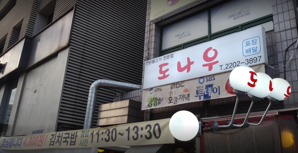 생생정보 송파 연탄 불고기 인생 역전의 맛집 위치정보