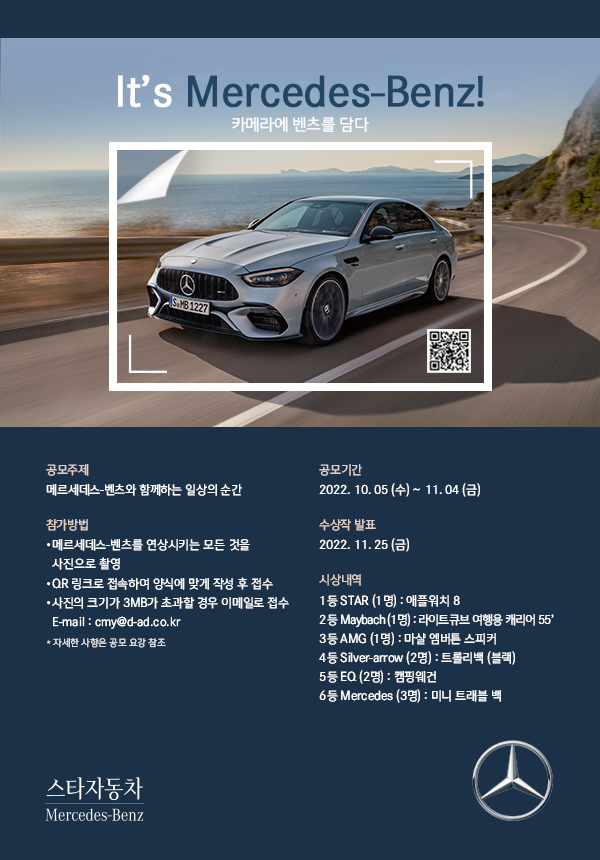  Mercedes-Benz(벤츠) 사진공모전 (feat. 애플워치)