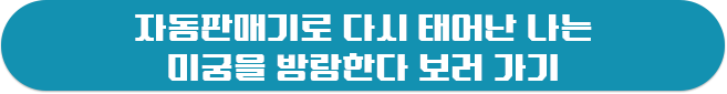 자동판매기로 다시 태어난 나는 미궁을 방랑한다