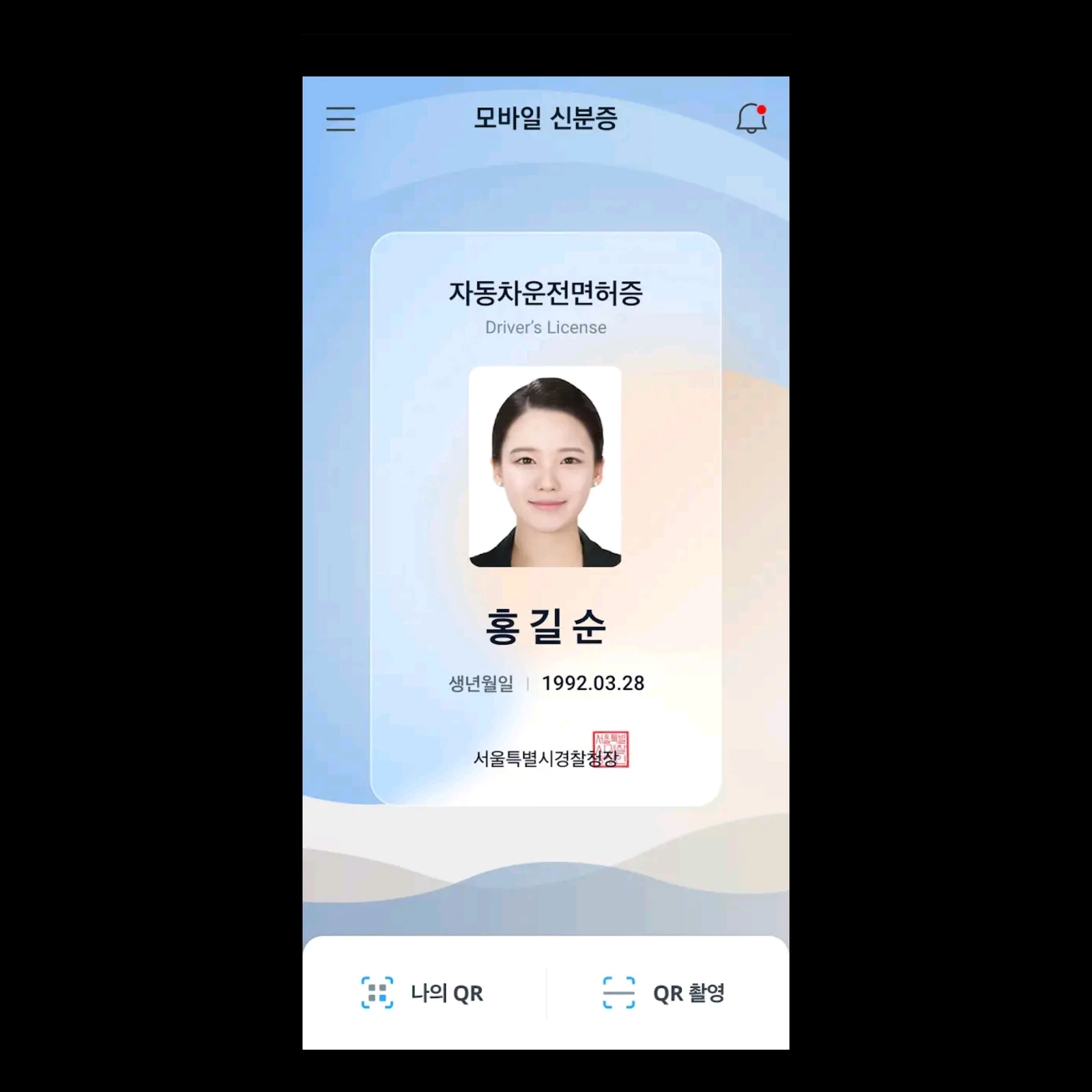 모바일 신분증