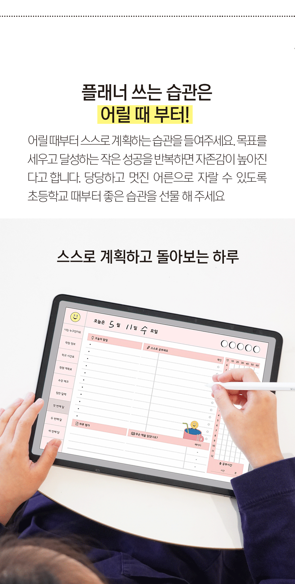 리훈 차일드라이크 워킹스마일 초등학생 스터디플래너 굿노트 속지 상세 이미지 8