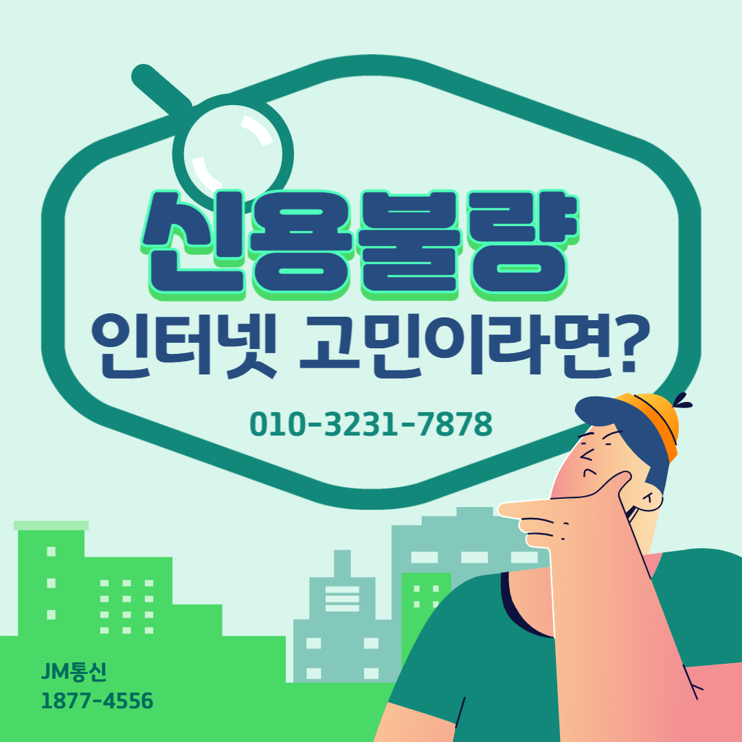  신용불량자 인터넷 500메가로 결정했어요