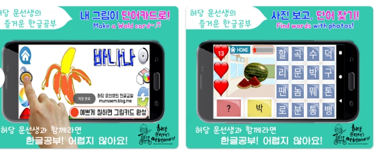 한글공부 어플 추천 = 한글공부