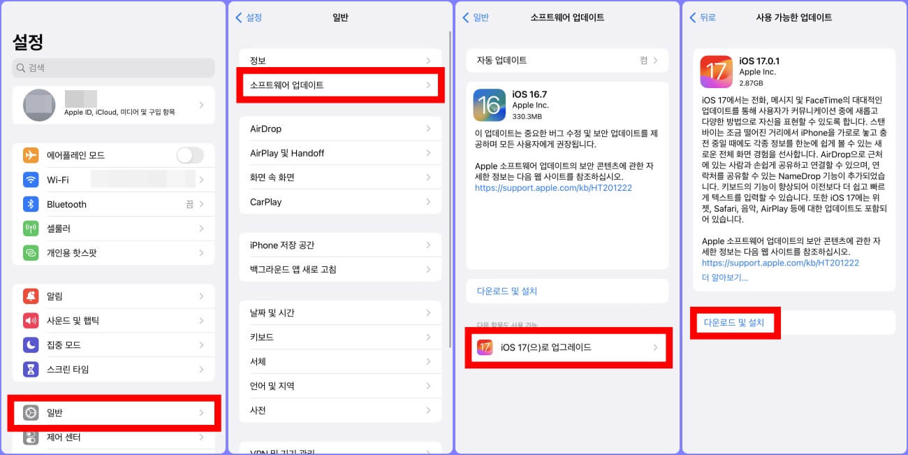 아이폰 iOS 최신 버전 업데이트 방법