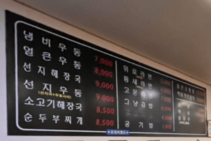 부산 온천장 우동집