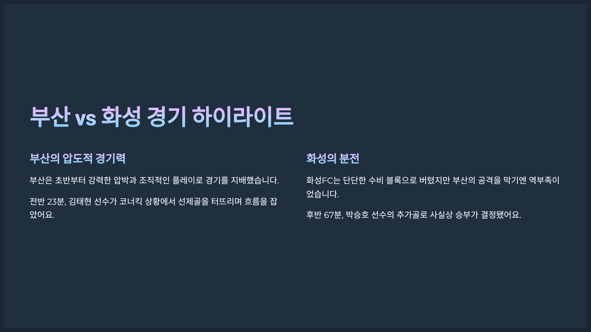 2025년 4월 27일 열린 K리그2 R9 부산 vs 화성 경기