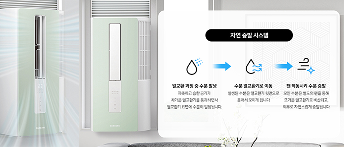창문에-설치된-에어컨이-사방으로-냉기가-연출되는-이미지와-자연증발시스템을-그림으로-설명한-이미지