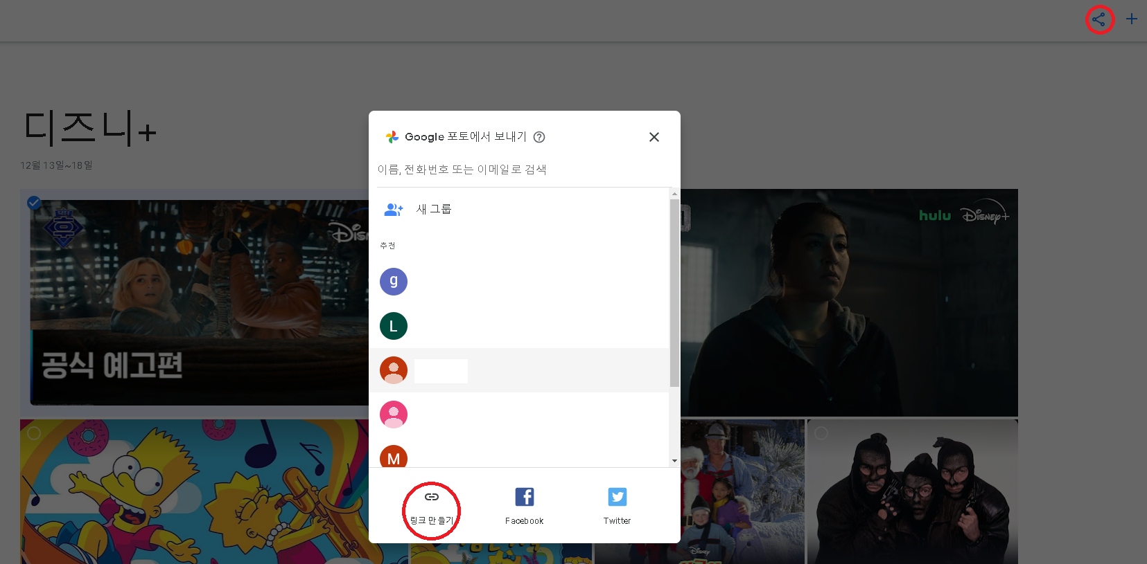 워드프레스 구글 포토 연결하기