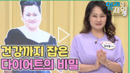  엄지의제왕 140kg감량! 건강까지잡은다이어트 비밀 3인다이어트비법  혈관고혈압당뇨지방간통증호르몬불균형잡고몸짱만들어주는레시피460회 1116