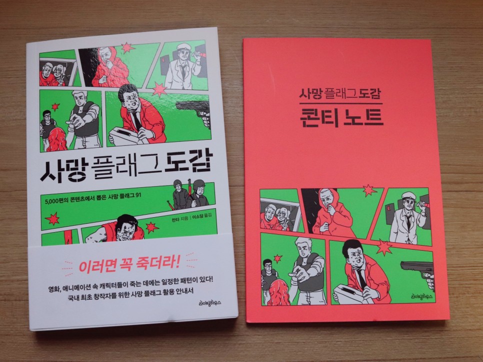 시나리오 작성을 위한 사망 플랙 신간 베스트셀러 추천, 웹소설, 2