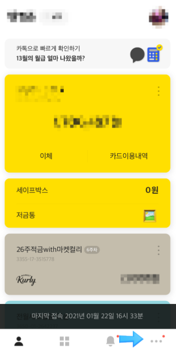  카카오 신용 등급 조회하는 방법