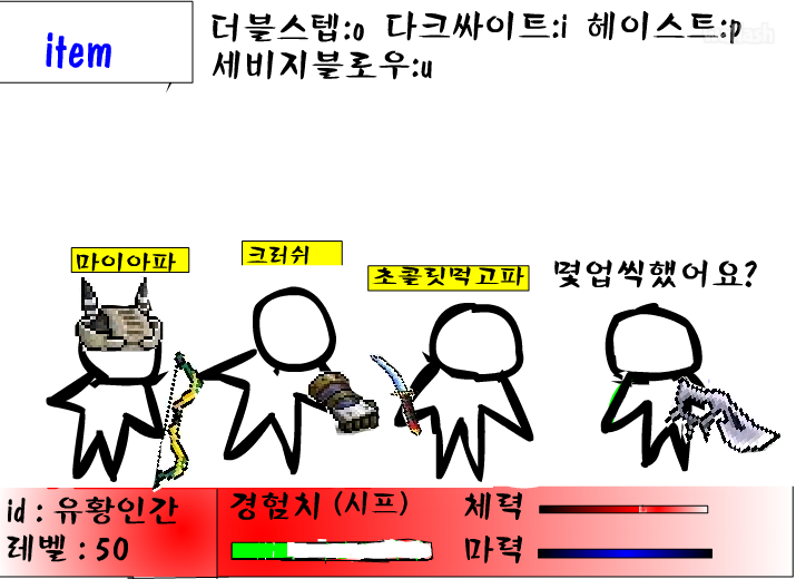 광팬의 메이플스토리 (MapleStory) 6편 - 플래시게임 | 와플래시 아카이브 광팬의 메이플스토리 (Maplestory) 6편 - 플래시게임 | 와플래시 아카이브