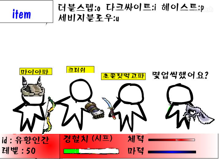 광팬의 메이플스토리 (Maplestory) 6편 - 플래시게임 | 와플래시 아카이브